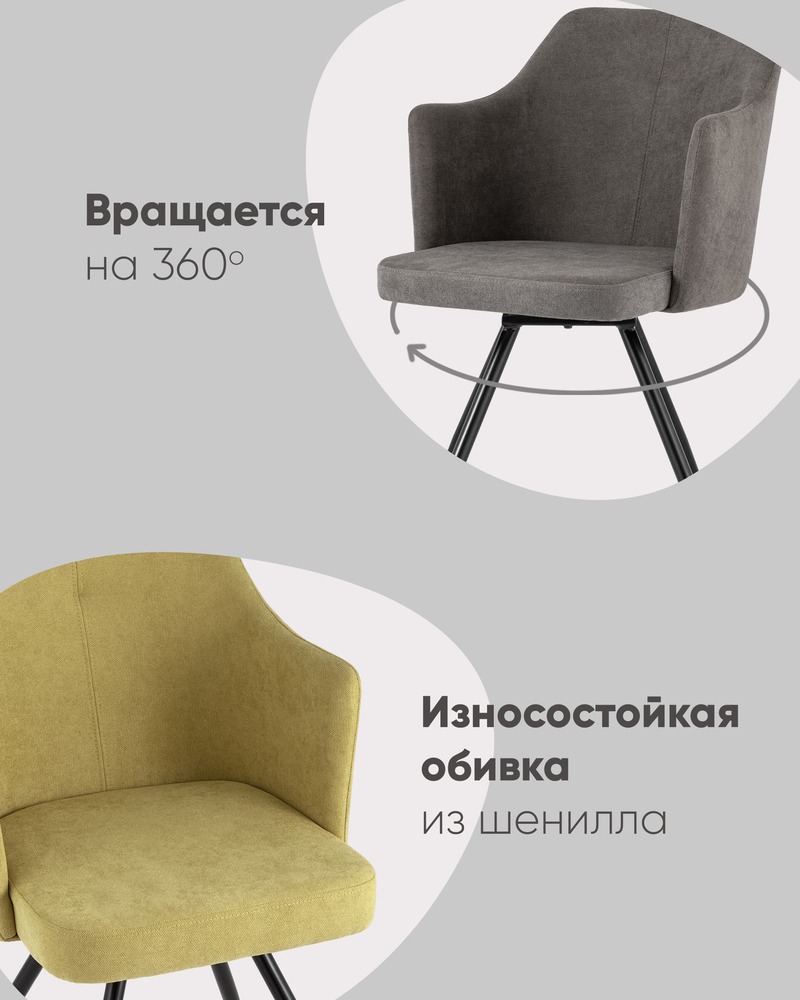 Обеденный стул