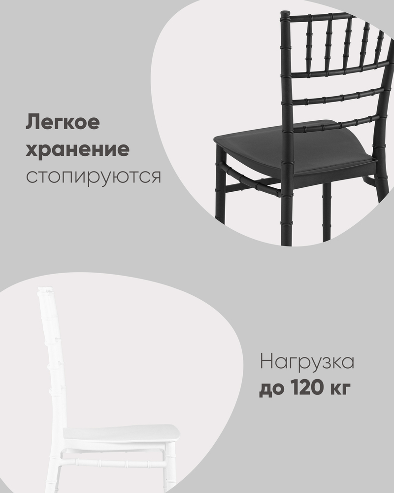 Стул