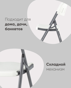 Стул складной