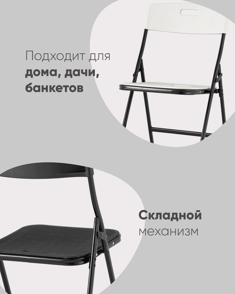 Стул складной
