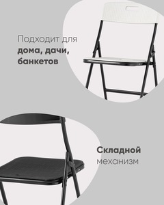 Стул складной