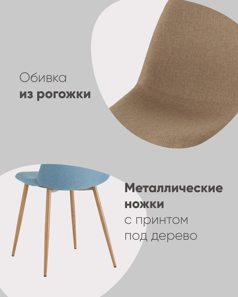 Стул
