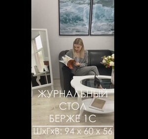 Стол журнальный видео.